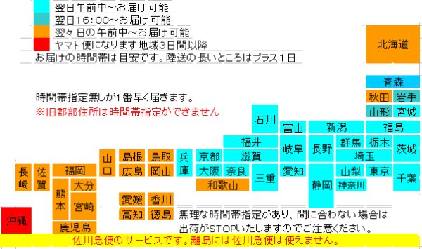 画像1: 地域別・商品別送料（大物） (1)