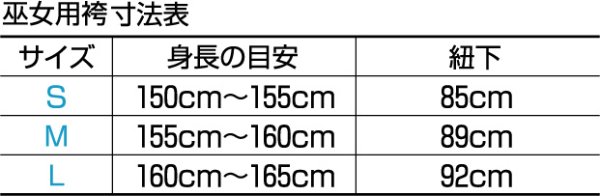 画像5: 巫女用袴　合物 (5)
