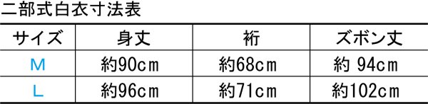 画像2: 二部式寺用白衣(合物・夏物) (2)