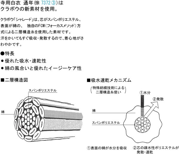 画像3: 寺用白衣（合物・夏物・通年） (3)