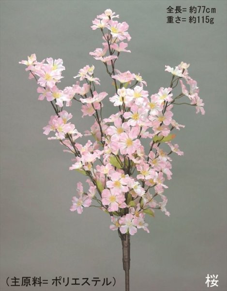 画像1: 踊り用 高級持ち枝 桜 (1)