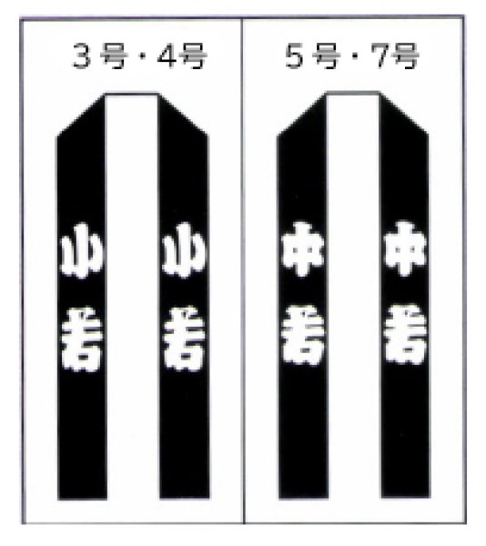 画像2: 子ども用お祭り法被 【吉原つなぎに「祭」】白地に紺 (2)