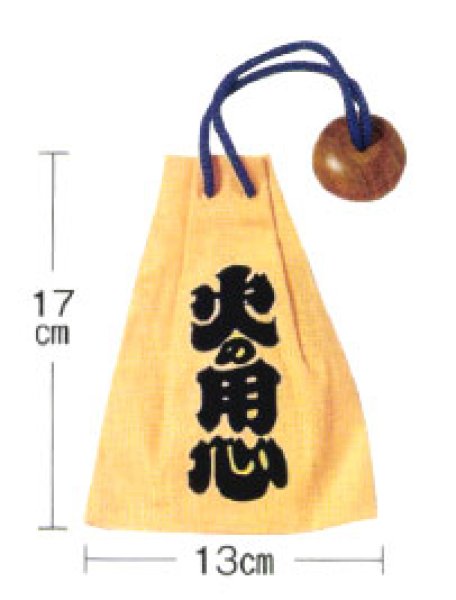 画像2: 大人用　火の用心袋 (2)