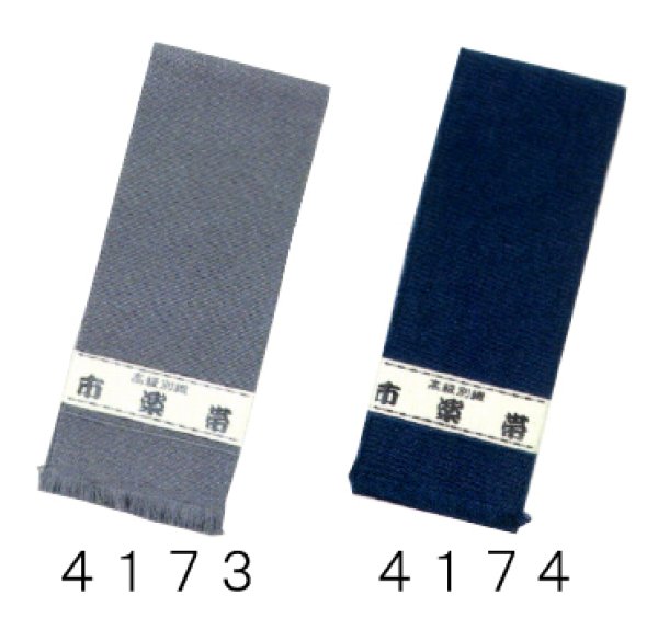 画像1: 綿製　市楽帯（化粧箱入） 鼠色・紺色 (1)