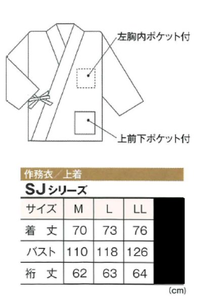 画像3: 作務衣・上着【色枝流れ・白】M・L・LL寸 (3)