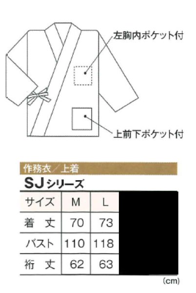 画像3: 本手染め作務衣・上着【小桜・エンジ】M・L寸 (3)