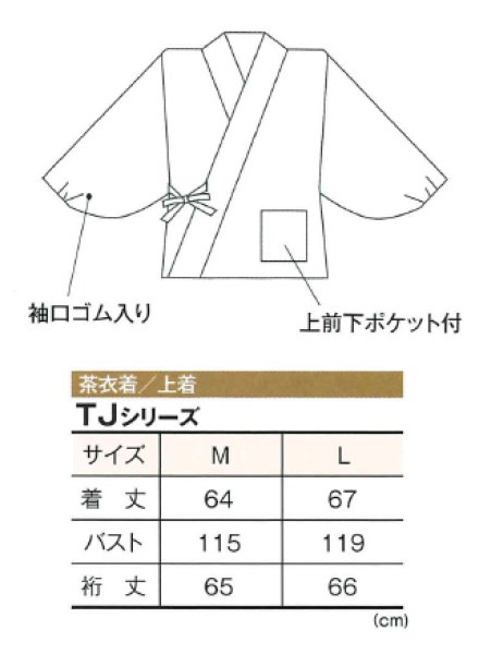 画像3: 茶衣着 上着【ローズ】M・L寸 (3)