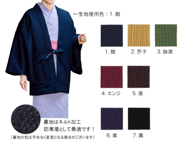 画像1: キルト裏地付き羽織　選べる７色　１０枚１セット【受注生産品】 (1)