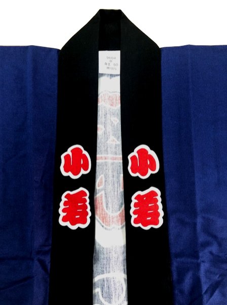 画像3: 子ども用お祭り法被 【巴・獅子毛に祭】 濃紺 (青系) (3)