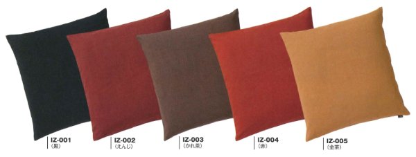画像2: 【受注生産】色無地 カラー座布団カバー【国産】1サイズ5枚1セット iz001 zi002 iz003 iz004 iz005 iz006 iz007 iz008 iz009 iz010 iz011 iz012 iz013 (2)