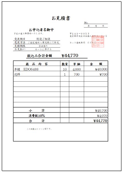 画像1: 購入前にアナログでの見積書・請求書が必要なお客様 (1)