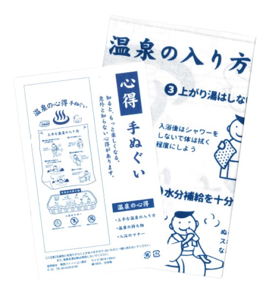画像7: 心得手拭い 【防災・温泉・サウナ・キャンプ】(1本単位) (7)