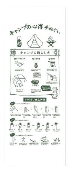 画像5: 心得手拭い 【防災・温泉・サウナ・キャンプ】(1本単位) (5)