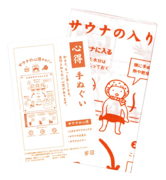 画像8: 心得手拭い 【防災・温泉・サウナ・キャンプ】(1本単位) (8)