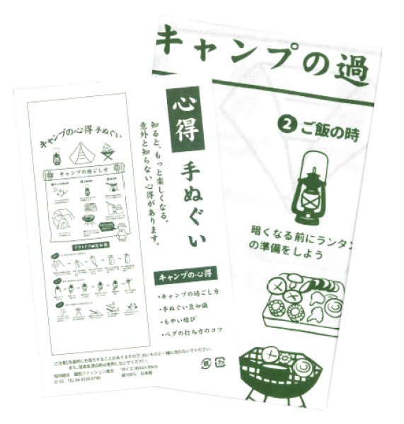 画像9: 心得手拭い 【防災・温泉・サウナ・キャンプ】(1本単位) (9)