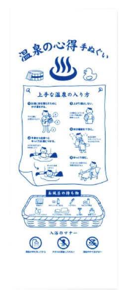 画像3: 心得手拭い 【防災・温泉・サウナ・キャンプ】(1本単位) (3)