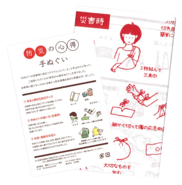 画像6: 心得手拭い 【防災・温泉・サウナ・キャンプ】(1本単位) (6)