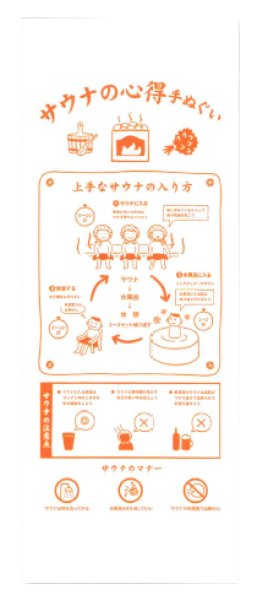 画像4: 心得手拭い 【防災・温泉・サウナ・キャンプ】(1本単位) (4)