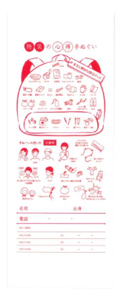 画像2: 心得手拭い 【防災・温泉・サウナ・キャンプ】(1本単位) (2)