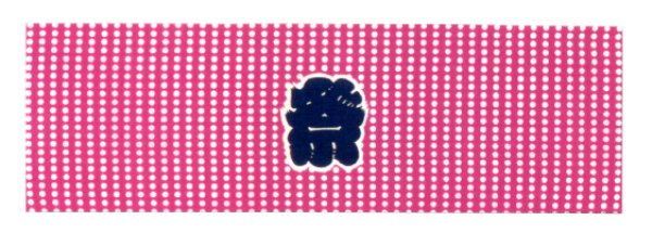 画像3: シルクプリント手拭い【豆しぼりに祭】100cm(1本単位) 6182 6183 6184 6185 (3)