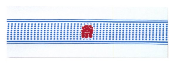 画像4: シルクプリント手拭い【一部豆しぼりに祭】100cm(1本単位) (4)