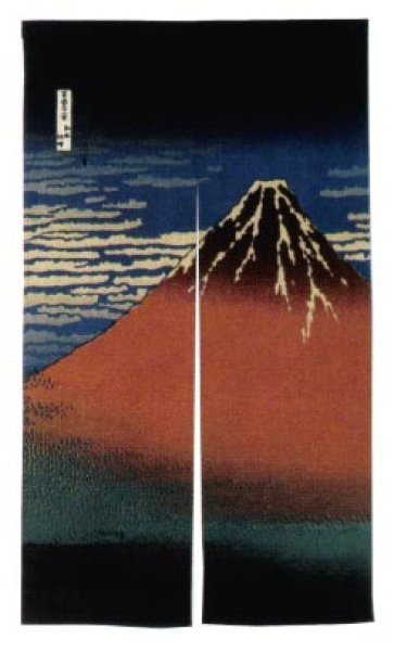 画像1: のれん【富嶽三十六景 凱風快晴　赤富士】　幅８５ｃｍ・長さ１５０ｃｍ (1)