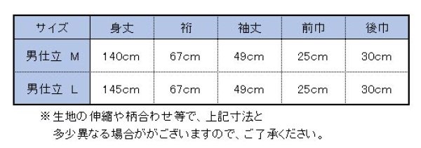 画像3: 反物・仕立て上がり　お揃い本絵羽浴衣　男仕立Ｍ寸・男仕立Ｌ寸【雲龍】 (3)