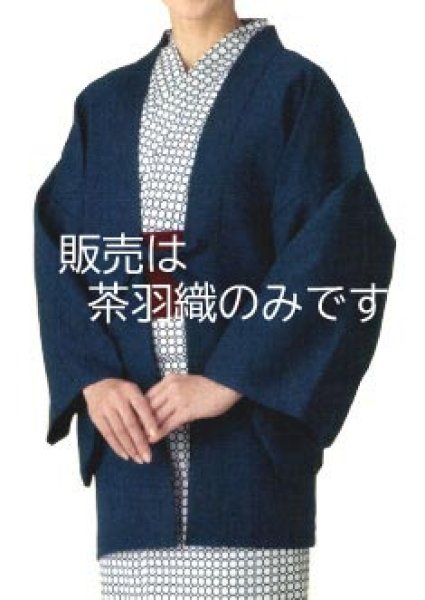 画像2: 【男女兼用】旅館用・業務用 紬茶羽織(肩当付) 紺系・緑系 (2)