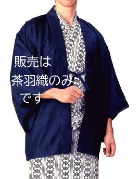 画像6: 【男女兼用】旅館用・業務用 茶羽織 赤系・紺系 (6)