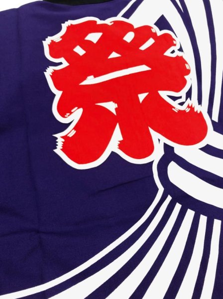 画像2: 子ども用お祭り法被　【束ね熨斗に「祭」】紫（青系） (2)