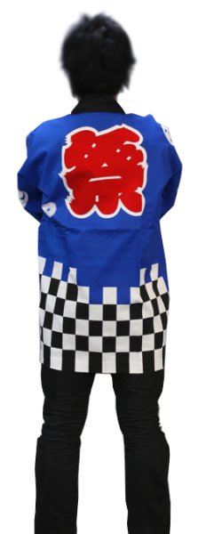 画像7: お祭り法被 【市松・三つ巴・獅子毛に祭】 赤・青 (7)