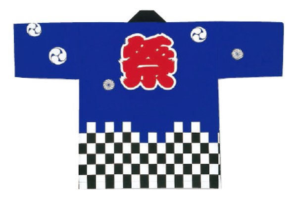 画像5: お祭り法被 【市松・三つ巴・獅子毛に祭】 赤・青 (5)