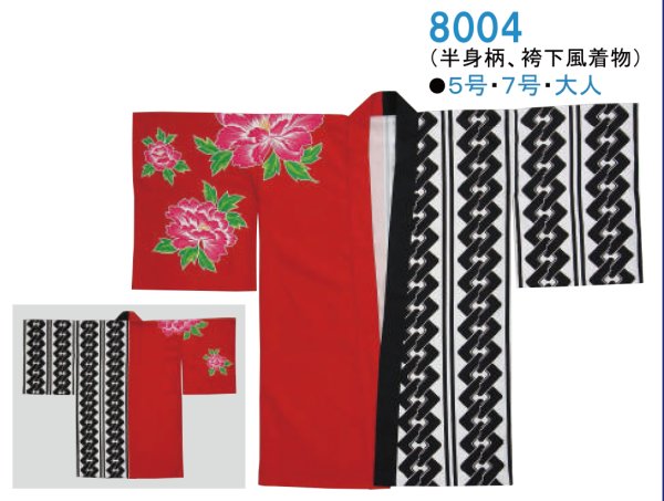 画像4: 簡易金棒衣装・簡易手古舞衣装(上衣) 無地・半身柄違い(吉原繋ぎ・牡丹、市松・桜)・市松桜・獅子毛・三つ巴 8002 8003 8004 8005 8006 8007 8008 (4)