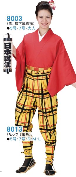 画像6: 簡易金棒衣装・簡易手古舞衣装(たっつけ風袴) 半身柄違い(市松・桜)・市松桜・獅子毛・三つ巴・格子 8009 8010 8011 8012 8013 (6)