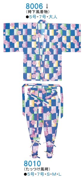 画像3: 簡易金棒衣装・簡易手古舞衣装(たっつけ風袴) 半身柄違い(市松・桜)・市松桜・獅子毛・三つ巴・格子 8009 8010 8011 8012 8013 (3)