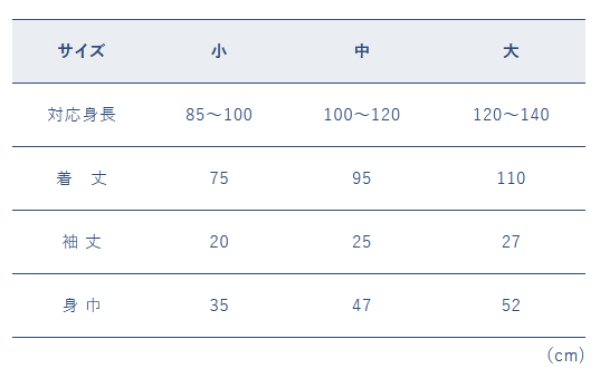 画像2: 【子ども用】仕立て上がり・寝巻浴衣　小・中・大【絣柄・紺】（１サイズ５枚セット） (2)