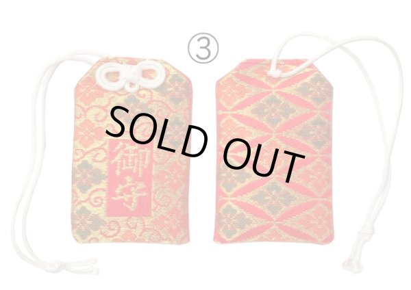 画像4: 金襴 お守り袋【袋のみ】 (4)