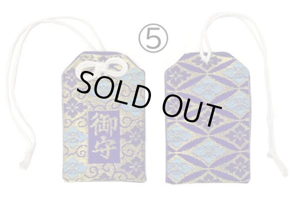 画像6: 金襴 お守り袋【袋のみ】 (6)