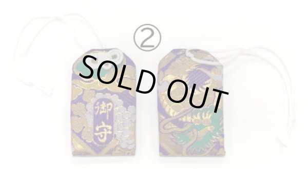 画像3: 金襴 お守り袋【袋のみ】 (3)