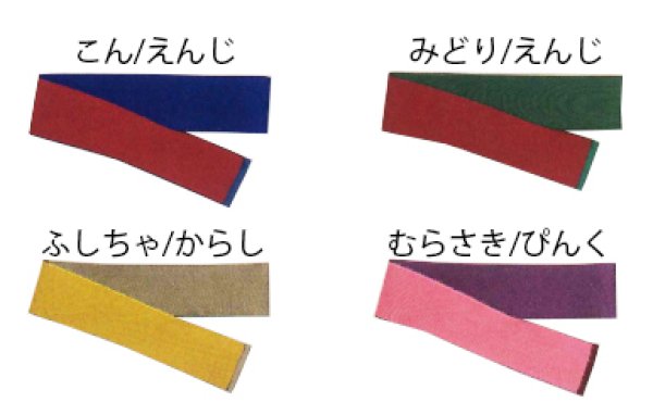 画像3: 旅館用浴衣帯 新ニット帯 リバーシブル(1色5本セット) OB-3808 OB-3809 OB-3810 OB-3811 (3)