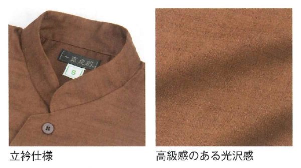画像2: リネン対応 バニラン作務衣(立衿タイプ) 1サイズ10枚1セット ダークブラウン 男女兼用 (2)