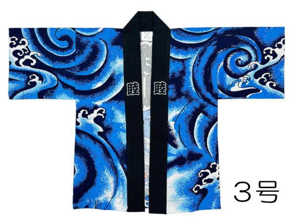 画像5: 子ども用お祭り法被 【龍】青系 (5)