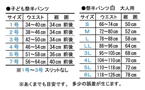 画像2: 祭りパンツ【白】　数量限定特価子ども用６サイズ・大人用５サイズ (2)