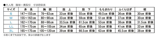 画像11: 大人用 腹掛け股引き上下セット【黒】 S・M・L・LL・3L寸 インドネシアで製造されているたしかな商品 (11)