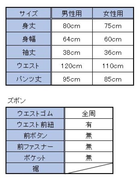 画像2: 館内用作務衣 男性用・女性用 フリーサイズ (2)