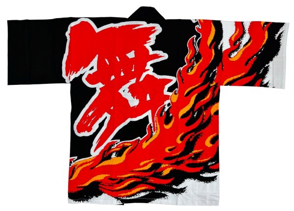 画像2: お祭り法被:半纏帯別売【炎舞】赤系 黒系 (2)