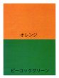 画像3: 反物・女仕立仕立て上がり　無地染　半身色合せ浴衣【ピーコックグリーン・オレンジ】 (3)