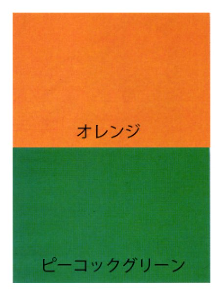 画像3: 反物・女仕立仕立て上がり　無地染　半身色合せ浴衣【ピーコックグリーン・オレンジ】 (3)