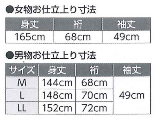 画像3: 【男女同柄】仕立て上がり お揃い浴衣 男仕立M寸・男仕立L寸・男仕立LL寸・女仕立【市松・籠目・束ね熨斗】 (3)