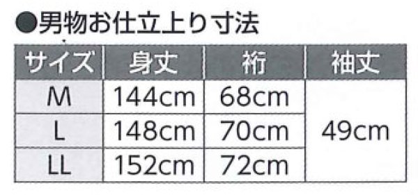 画像2: 【男仕立】仕立て上がり お揃い浴衣【吉原繋ぎ】 (2)